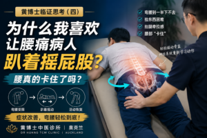 Lower back pain acupuncture auckland leg pain hip pain 1