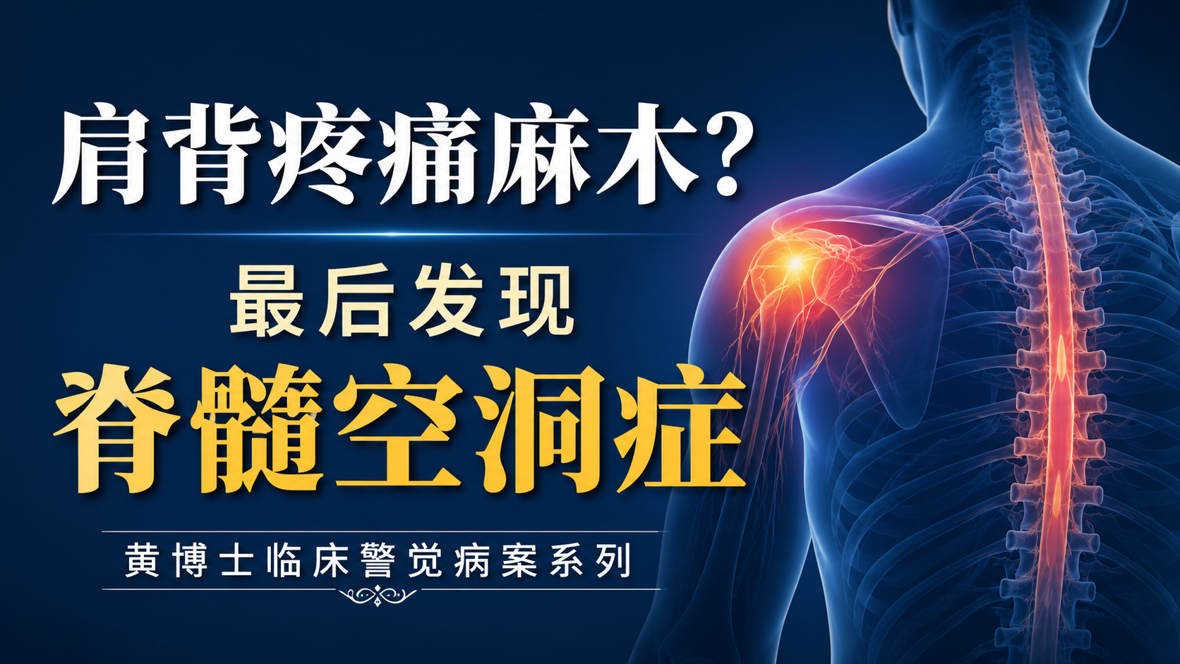 springomeyia shoulder upper numbness auckland acupuncture