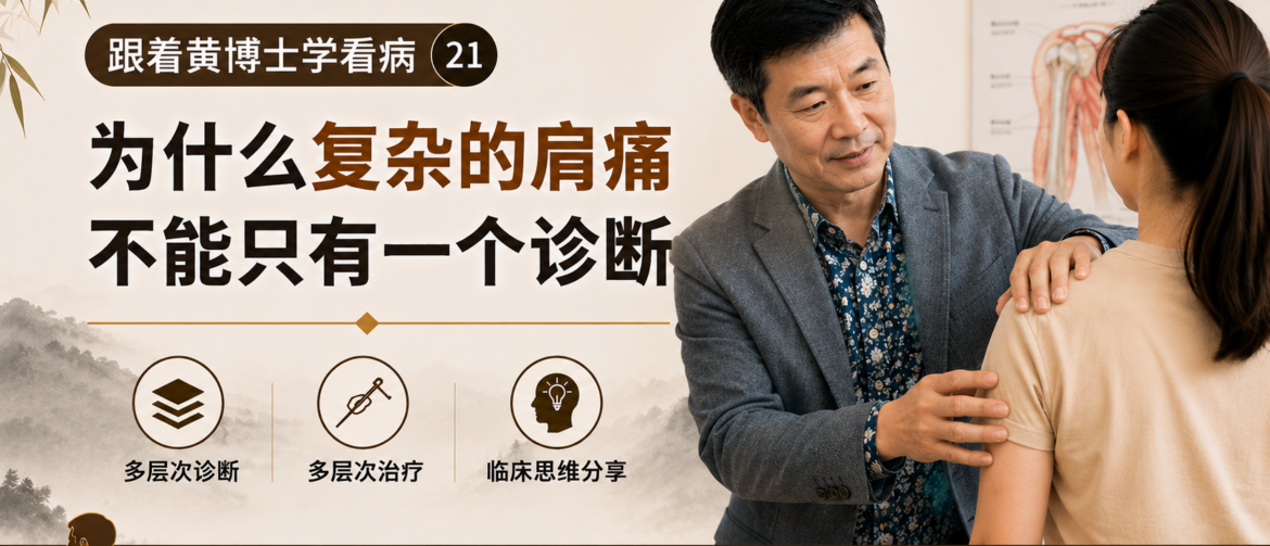 肩痛，肩袖损伤，肩周炎 奥克兰针灸