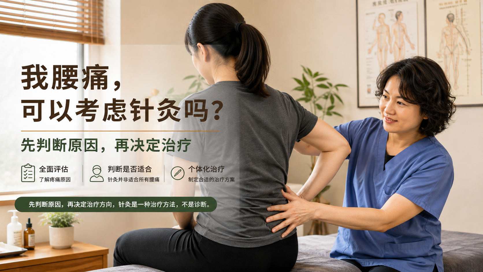 腰痛;下腰痛;腰痛针灸;针灸治疗腰痛;腰痛原因;急性腰扭伤;慢性腰痛;腰肌劳损;神经卡压;坐骨神经痛;腰椎间盘;中医治疗腰痛;腰痛临床评估;奥克兰针灸;Teresa临床反思