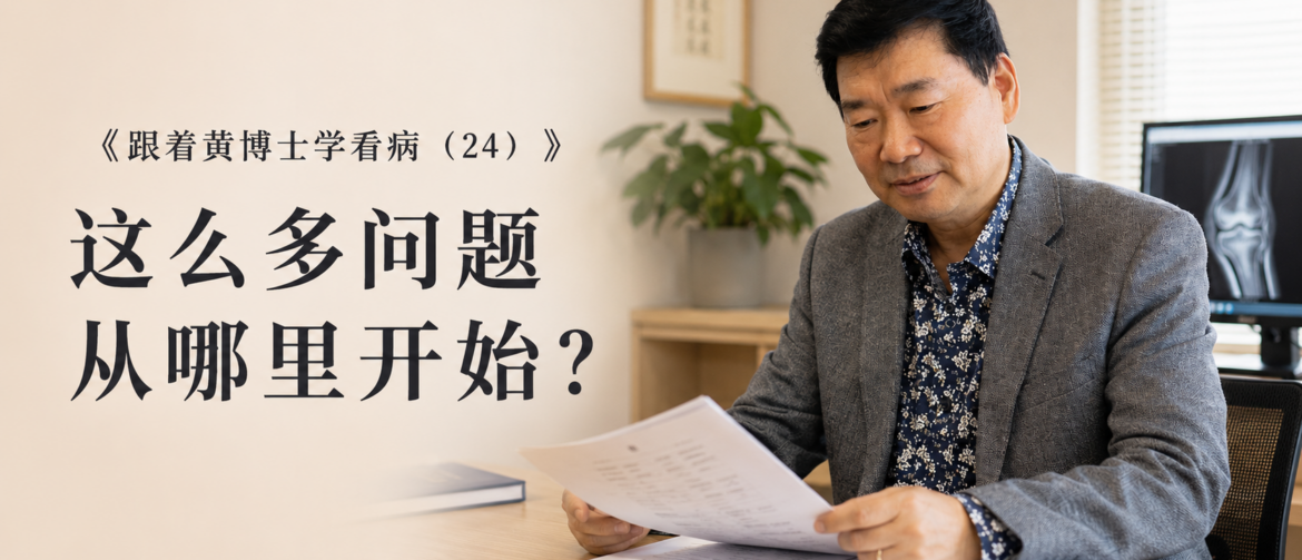 膝关节疼痛,右膝外侧疼痛,膝关节退化,膝关节软骨损伤,全层软骨损伤,半月板撕裂,膝关节积液,滑膜炎,Baker囊肿,髂胫束增厚,腘窝外侧疼痛,膝关节活动受限,神经性膝痛,膝痛临床评估,膝痛鉴别诊断,膝关节MRI,针灸治疗膝痛,慢性膝痛,退行性膝关节炎,膝关节骨关节炎,临床推理,临床思维,黄博士临床病例,跟着黄博士学看病,奥克兰针灸,新西兰针灸,Dr Win Huang,knee pain,knee osteoarthritis,lateral knee pain,meniscus tear,cartilage damage,Baker cyst,knee effusion,acupuncture for knee pain,clinical reasoning