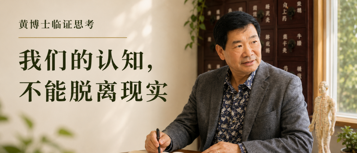 健康认知, 疾病认知, 人体自然规律, 疾病规律, 衰老, 老年人健康, 生长发育, 儿童运动损伤, 运动负荷, 应力性骨折, 癌症认知, 身体状态, 健康风险, 临床思考, 临床判断, 黄博士临证思考, Dr Win Huang, PhD Win Acupuncture Clinic